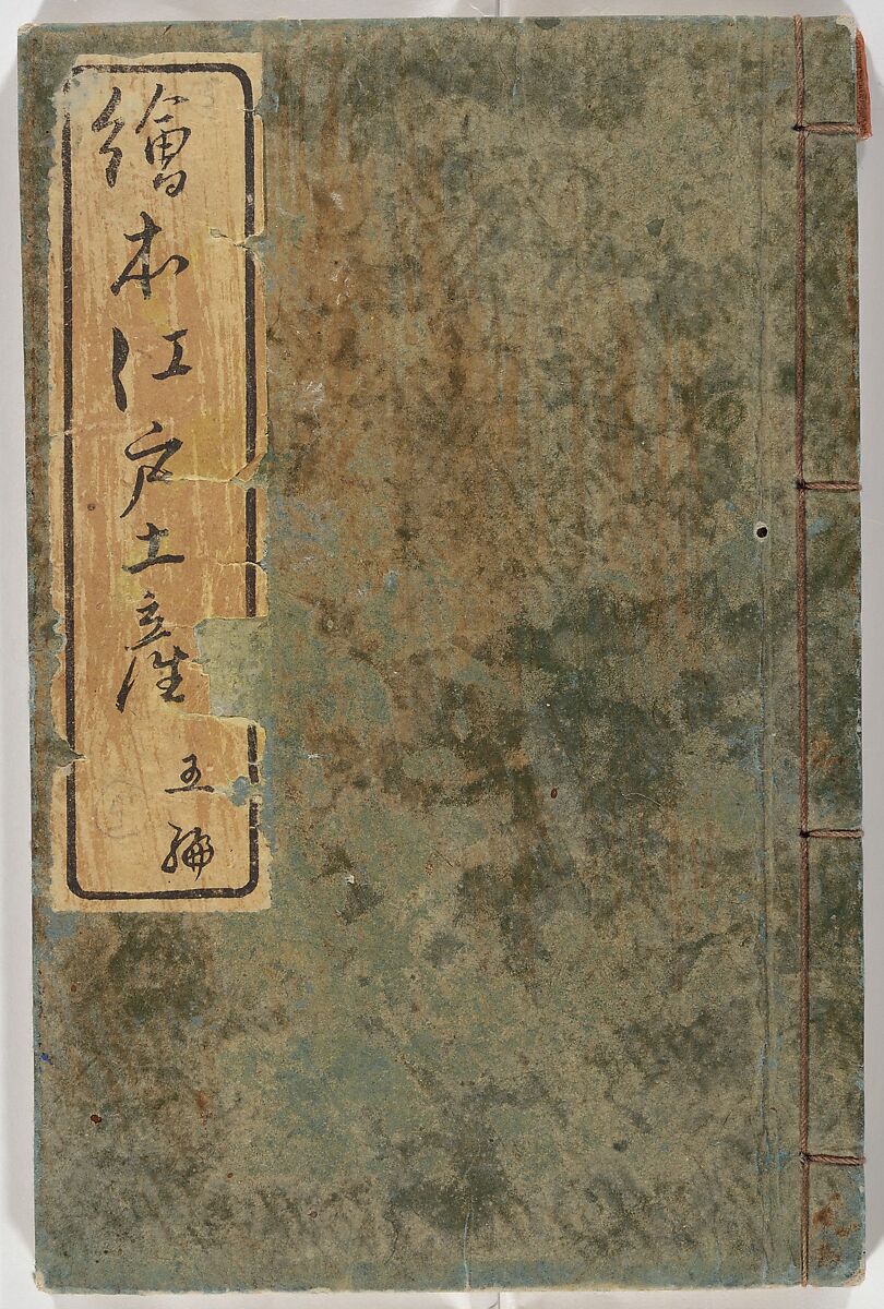 Picture Book of the Souvenirs of Edo (Ehon Edo miyage) 絵本江戸土産, Utagawa Hiroshige (Japanese, Tokyo (Edo) 1797–1858 Tokyo (Edo)), Set of ten woodblock printed books; ink and color on paper, Japan