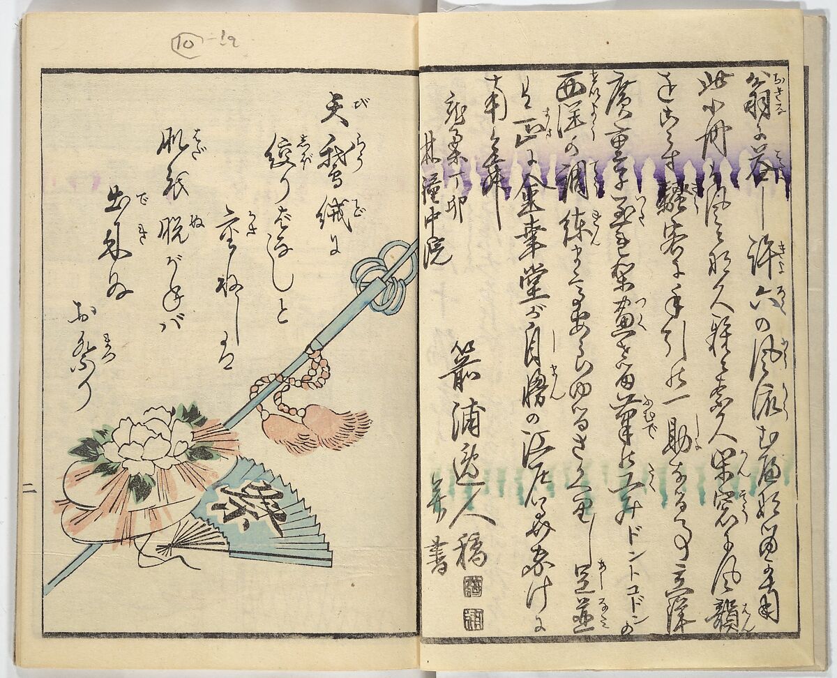 Picture Book of the Souvenirs of Edo (Ehon Edo miyage) 絵本江戸土産, Utagawa Hiroshige (Japanese, Tokyo (Edo) 1797–1858 Tokyo (Edo)), Set of ten woodblock printed books; ink and color on paper, Japan