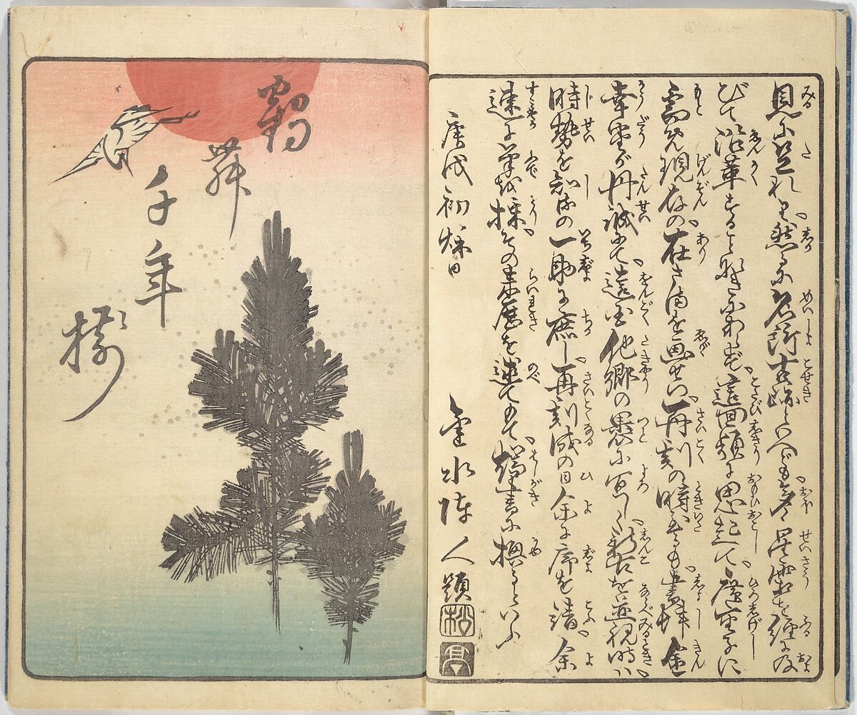 Picture Book of the Souvenirs of Edo (Ehon Edo miyage) 絵本江戸土産, Utagawa Hiroshige (Japanese, Tokyo (Edo) 1797–1858 Tokyo (Edo)), Set of ten woodblock printed books; ink and color on paper, Japan