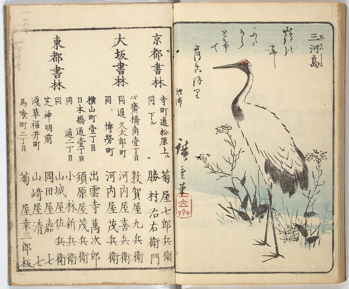 Picture Book of the Souvenirs of Edo (Ehon Edo miyage) 絵本江戸土産, Utagawa Hiroshige (Japanese, Tokyo (Edo) 1797–1858 Tokyo (Edo)), Set of ten woodblock printed books; ink and color on paper, Japan