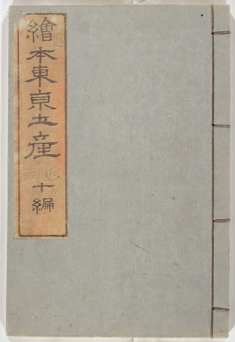 Picture Book of the Souvenirs of Edo (Ehon Edo miyage) 絵本江戸土産, Utagawa Hiroshige (Japanese, Tokyo (Edo) 1797–1858 Tokyo (Edo)), Set of ten woodblock printed books; ink and color on paper, Japan