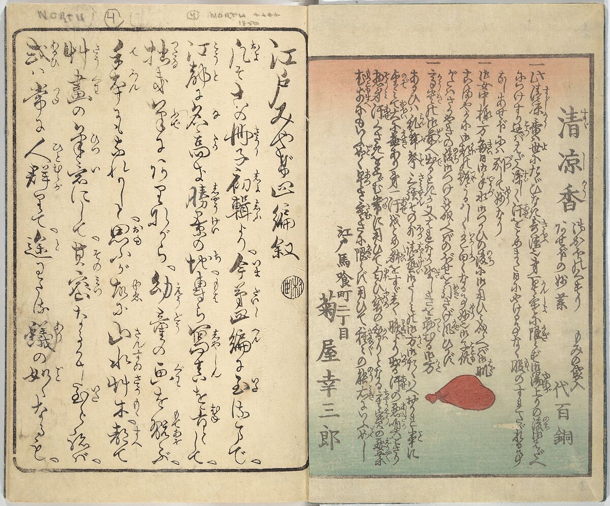 Picture Book of the Souvenirs of Edo (Ehon Edo miyage) 絵本江戸土産, Utagawa Hiroshige (Japanese, Tokyo (Edo) 1797–1858 Tokyo (Edo)), Set of ten woodblock printed books; ink and color on paper, Japan
