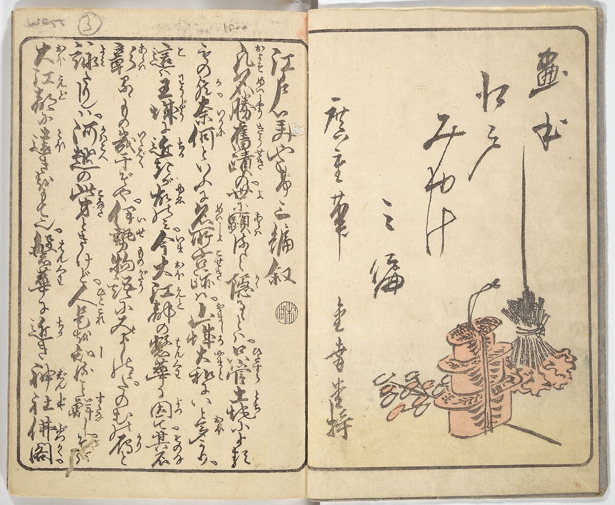 Picture Book of the Souvenirs of Edo (Ehon Edo miyage) 絵本江戸土産, Utagawa Hiroshige (Japanese, Tokyo (Edo) 1797–1858 Tokyo (Edo)), Set of ten woodblock printed books; ink and color on paper, Japan