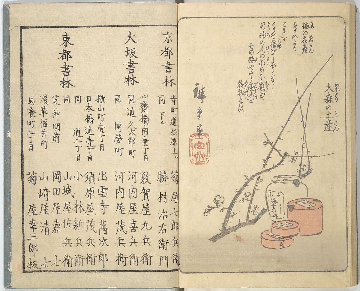 Picture Book of the Souvenirs of Edo (Ehon Edo miyage) 絵本江戸土産, Utagawa Hiroshige (Japanese, Tokyo (Edo) 1797–1858 Tokyo (Edo)), Set of ten woodblock printed books; ink and color on paper, Japan