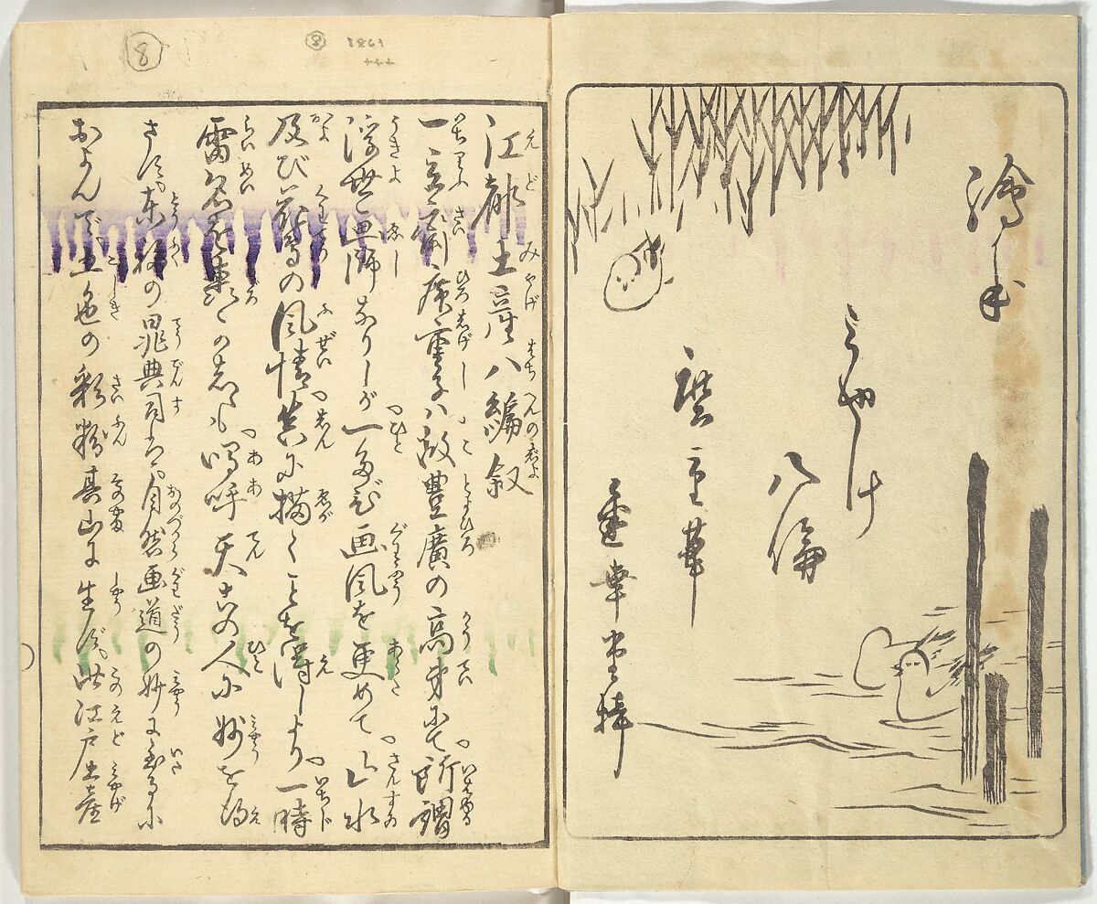 Picture Book of the Souvenirs of Edo (Ehon Edo miyage) 絵本江戸土産, Utagawa Hiroshige (Japanese, Tokyo (Edo) 1797–1858 Tokyo (Edo)), Set of ten woodblock printed books; ink and color on paper, Japan