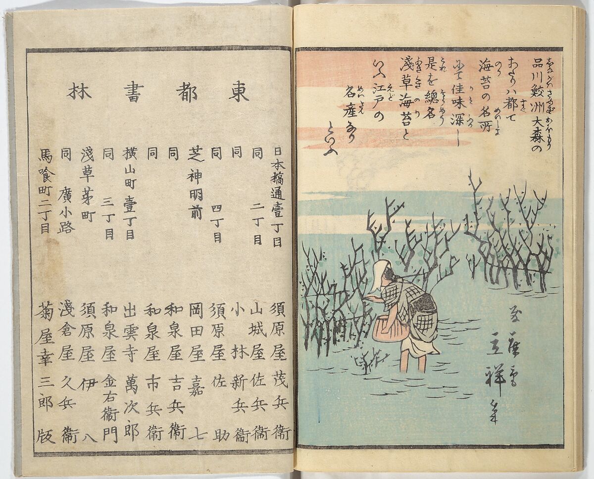 Picture Book of the Souvenirs of Edo (Ehon Edo miyage) 絵本江戸土産, Utagawa Hiroshige (Japanese, Tokyo (Edo) 1797–1858 Tokyo (Edo)), Set of ten woodblock printed books; ink and color on paper, Japan