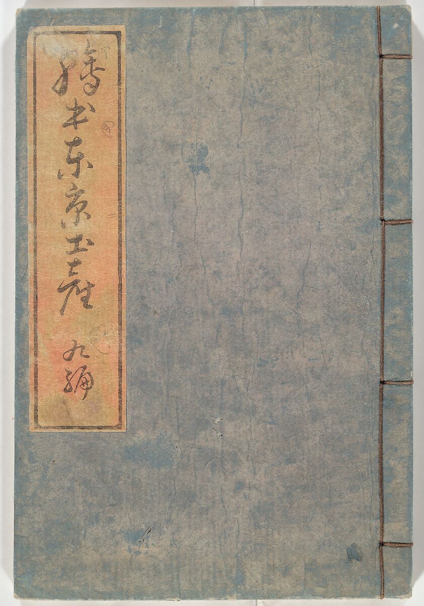 Picture Book of the Souvenirs of Edo (Ehon Edo miyage) 絵本江戸土産, Utagawa Hiroshige (Japanese, Tokyo (Edo) 1797–1858 Tokyo (Edo)), Set of ten woodblock printed books; ink and color on paper, Japan