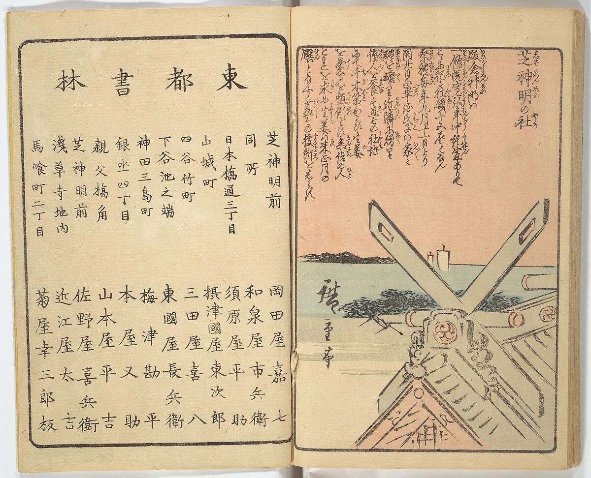 Picture Book of the Souvenirs of Edo (Ehon Edo miyage) 絵本江戸土産, Utagawa Hiroshige (Japanese, Tokyo (Edo) 1797–1858 Tokyo (Edo)), Set of ten woodblock printed books; ink and color on paper, Japan