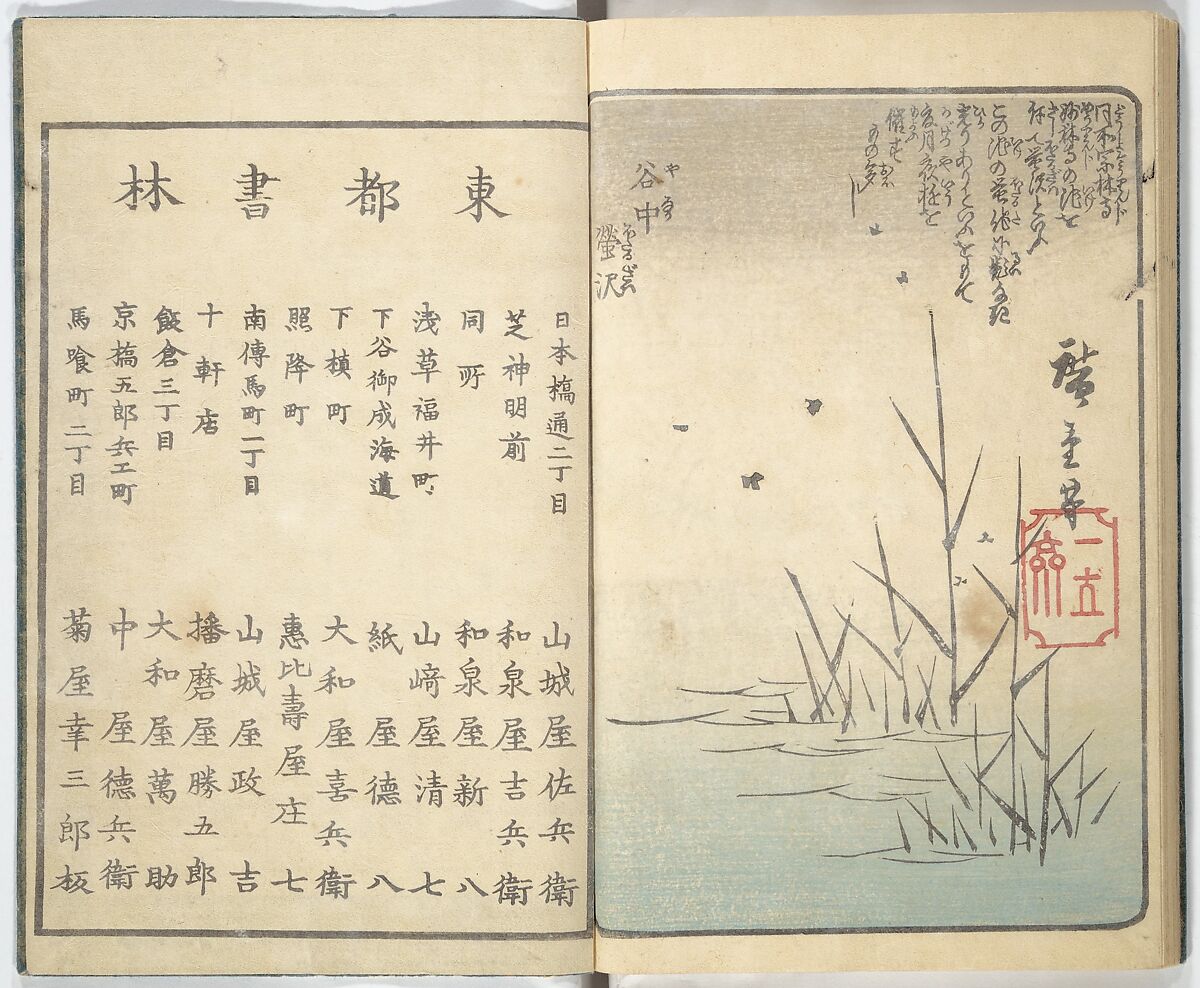 Picture Book of the Souvenirs of Edo (Ehon Edo miyage) 絵本江戸土産, Utagawa Hiroshige (Japanese, Tokyo (Edo) 1797–1858 Tokyo (Edo)), Set of ten woodblock printed books; ink and color on paper, Japan