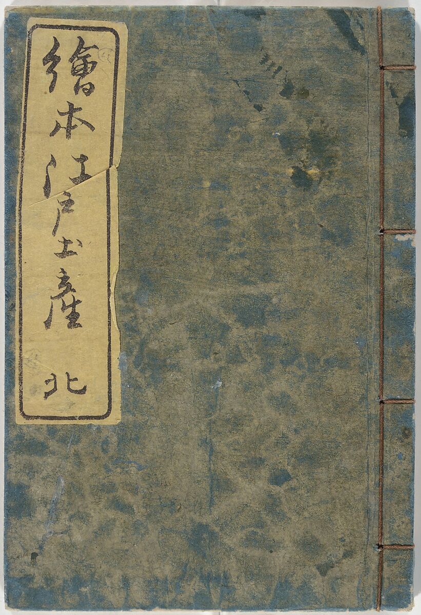 Picture Book of the Souvenirs of Edo (Ehon Edo miyage) 絵本江戸土産, Utagawa Hiroshige (Japanese, Tokyo (Edo) 1797–1858 Tokyo (Edo)), Set of ten woodblock printed books; ink and color on paper, Japan