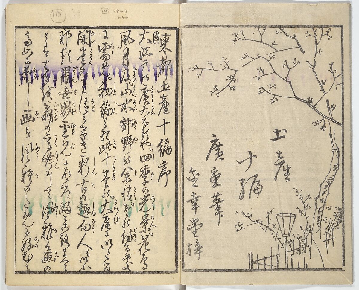Picture Book of the Souvenirs of Edo (Ehon Edo miyage) 絵本江戸土産, Utagawa Hiroshige (Japanese, Tokyo (Edo) 1797–1858 Tokyo (Edo)), Set of ten woodblock printed books; ink and color on paper, Japan