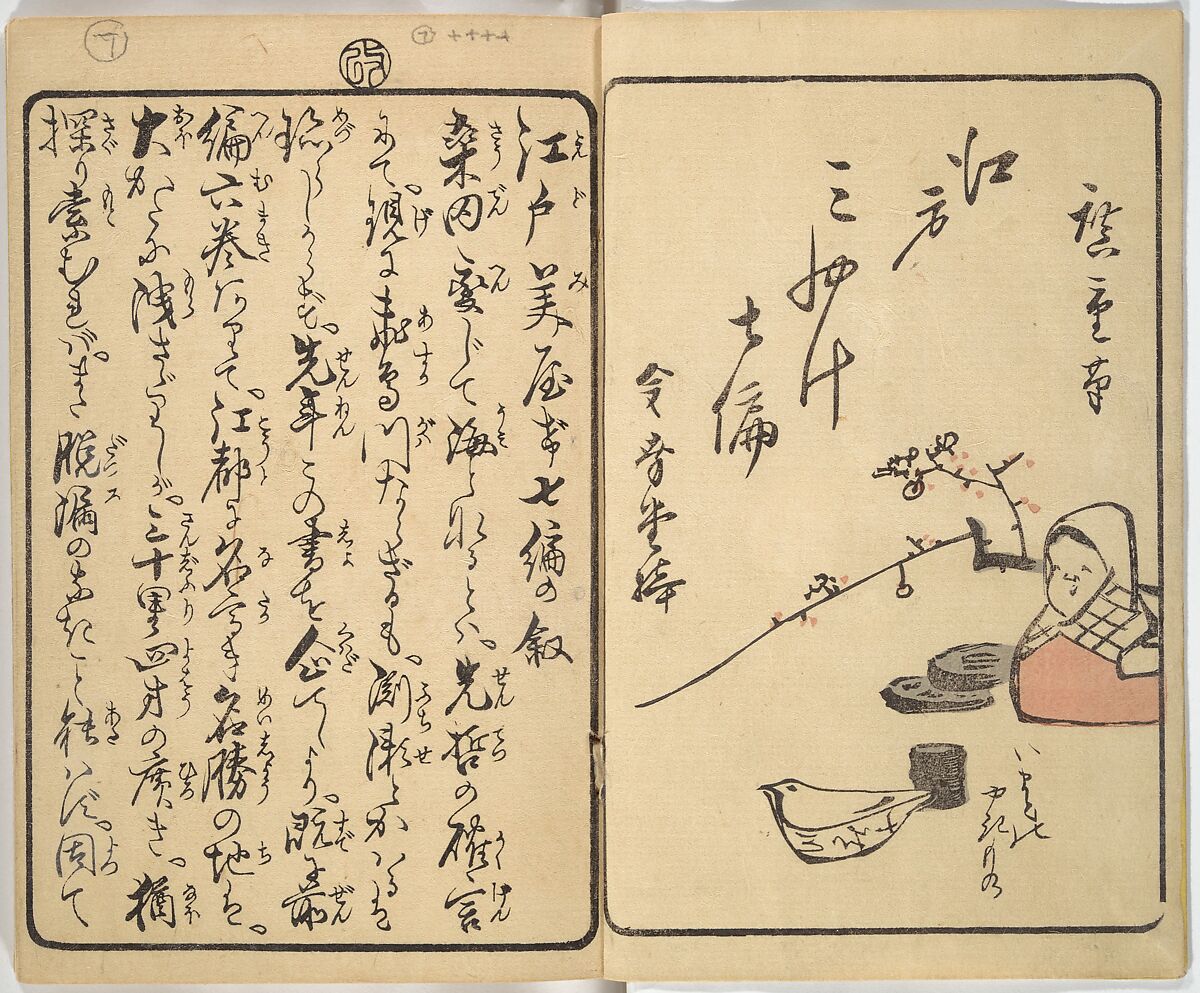 Picture Book of the Souvenirs of Edo (Ehon Edo miyage) 絵本江戸土産, Utagawa Hiroshige (Japanese, Tokyo (Edo) 1797–1858 Tokyo (Edo)), Set of ten woodblock printed books; ink and color on paper, Japan