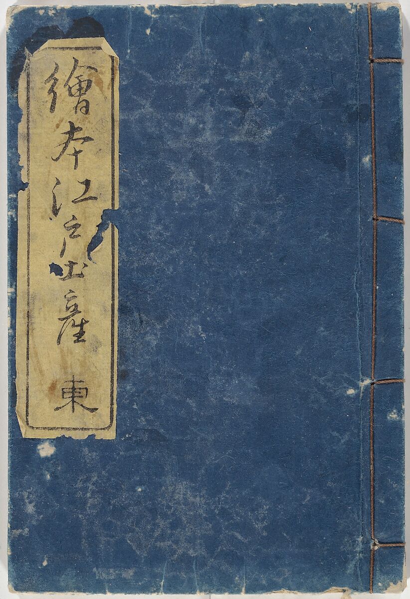 Picture Book of the Souvenirs of Edo (Ehon Edo miyage) 絵本江戸土産, Utagawa Hiroshige (Japanese, Tokyo (Edo) 1797–1858 Tokyo (Edo)), Set of ten woodblock printed books; ink and color on paper, Japan