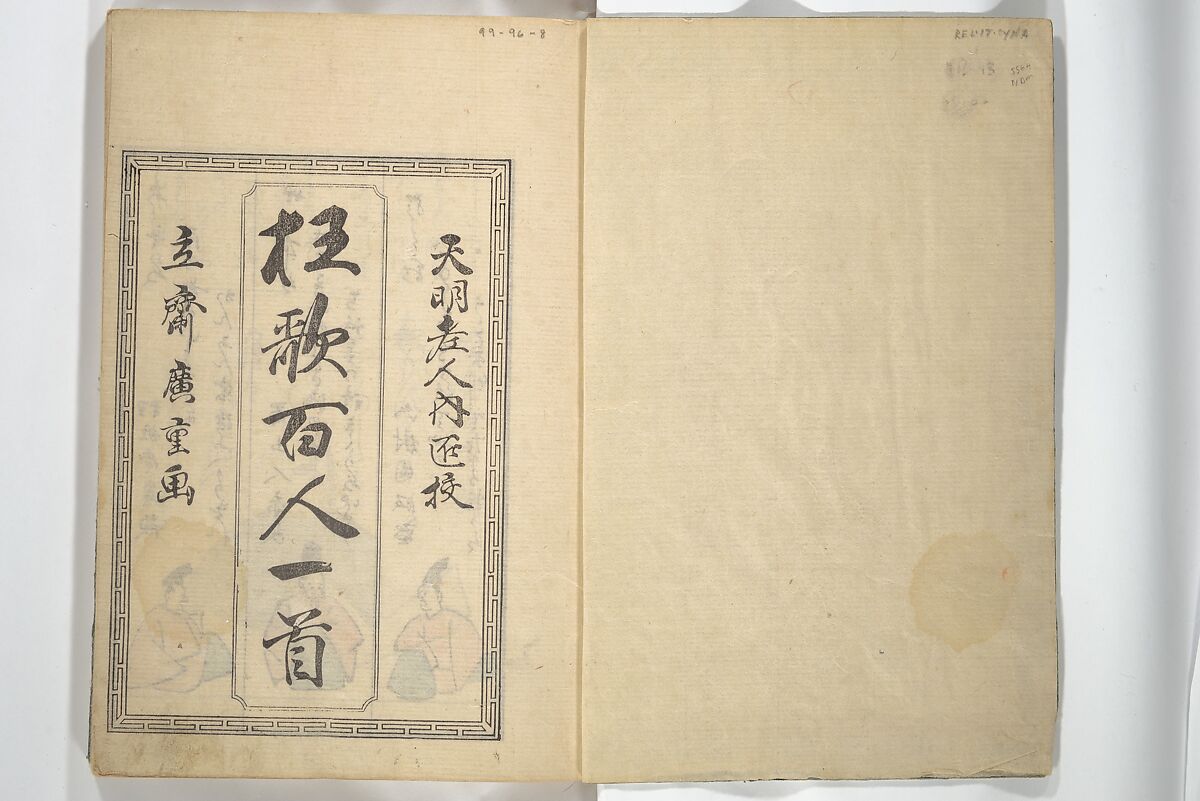 A Kyōka (Light Verse) Chorus of Birds (Kyōka momochidori) 狂歌文茂智登理, Utagawa Hiroshige 歌川広重 (Japanese, Tokyo (Edo) 1797–1858 Tokyo (Edo)), Woodblock printed book; ink and color on paper, Japan