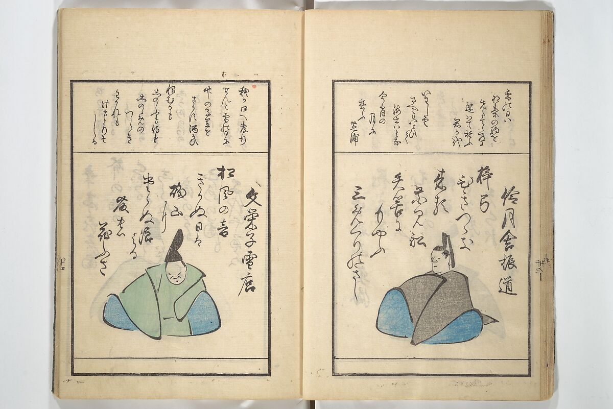 A Kyōka (Light Verse) Chorus of Birds (Kyōka momochidori) 狂歌文茂智登理, Utagawa Hiroshige 歌川広重 (Japanese, Tokyo (Edo) 1797–1858 Tokyo (Edo)), Woodblock printed book; ink and color on paper, Japan