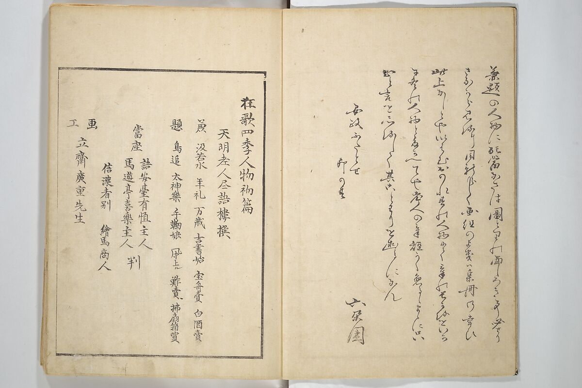 Picture Album of People with Kyōka (Light Verse) (Kyōka shiki jinbutsu) 狂歌四季人物, Utagawa Hiroshige 歌川広重 (Japanese, Tokyo (Edo) 1797–1858 Tokyo (Edo)), Woodblock printed book; ink and color on paper, Japan