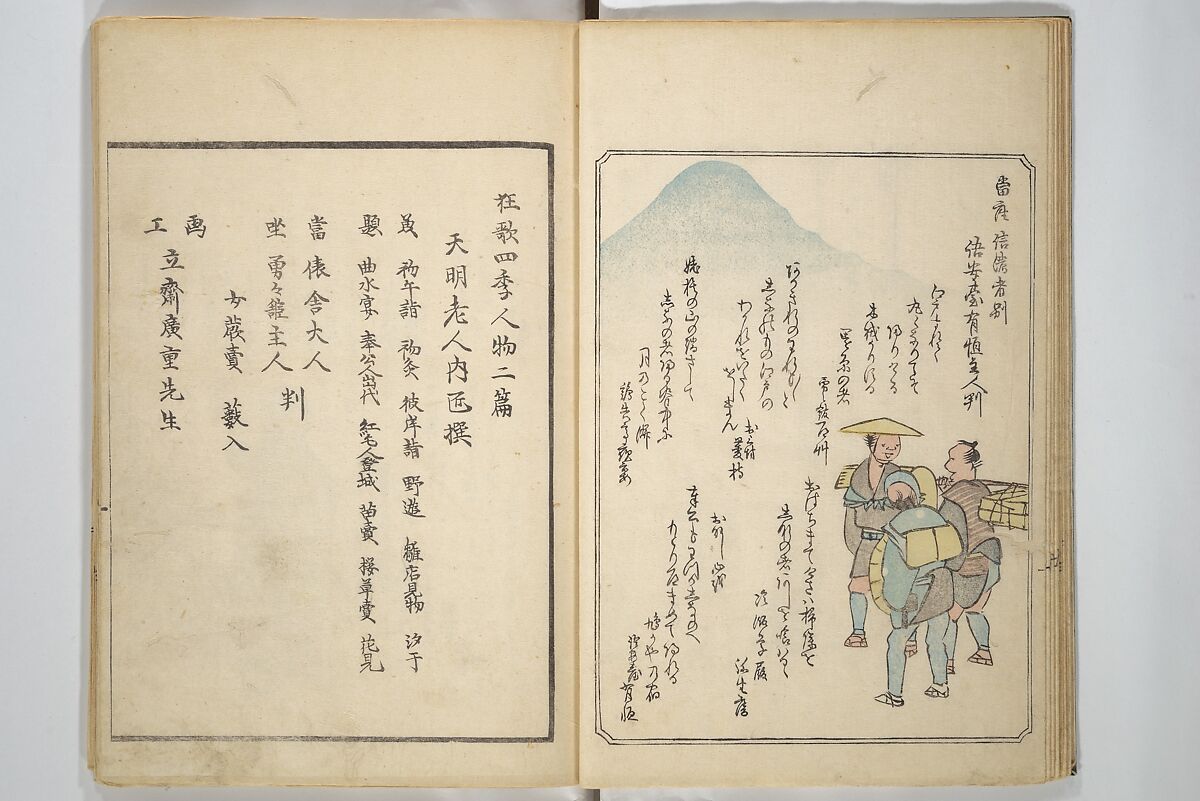 Picture Album of People with Kyōka (Light Verse) (Kyōka shiki jinbutsu) 狂歌四季人物, Utagawa Hiroshige 歌川広重 (Japanese, Tokyo (Edo) 1797–1858 Tokyo (Edo)), Woodblock printed book; ink and color on paper, Japan