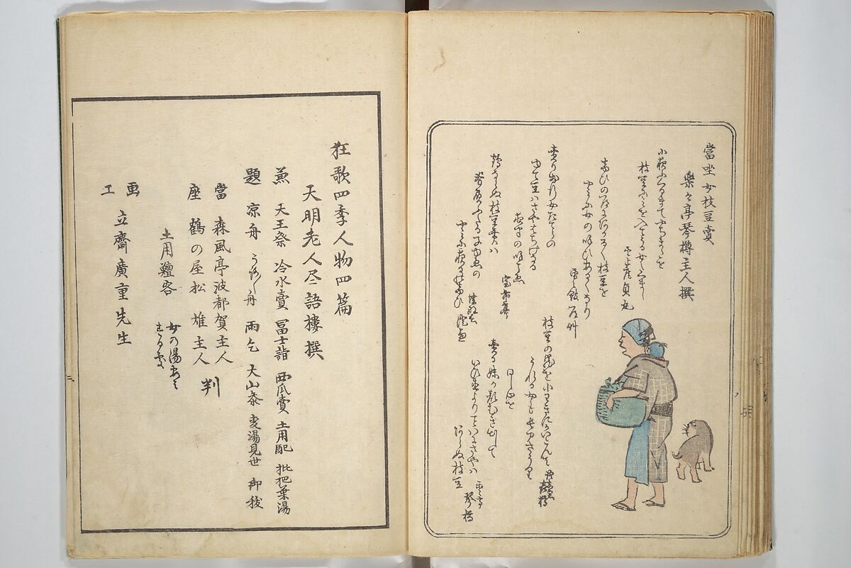 Picture Album of People with Kyōka (Light Verse) (Kyōka shiki jinbutsu) 狂歌四季人物, Utagawa Hiroshige 歌川広重 (Japanese, Tokyo (Edo) 1797–1858 Tokyo (Edo)), Woodblock printed book; ink and color on paper, Japan