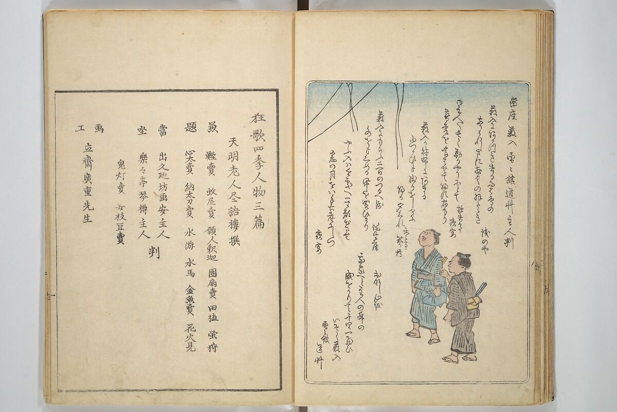 Picture Album of People with Kyōka (Light Verse) (Kyōka shiki jinbutsu) 狂歌四季人物, Utagawa Hiroshige 歌川広重 (Japanese, Tokyo (Edo) 1797–1858 Tokyo (Edo)), Woodblock printed book; ink and color on paper, Japan