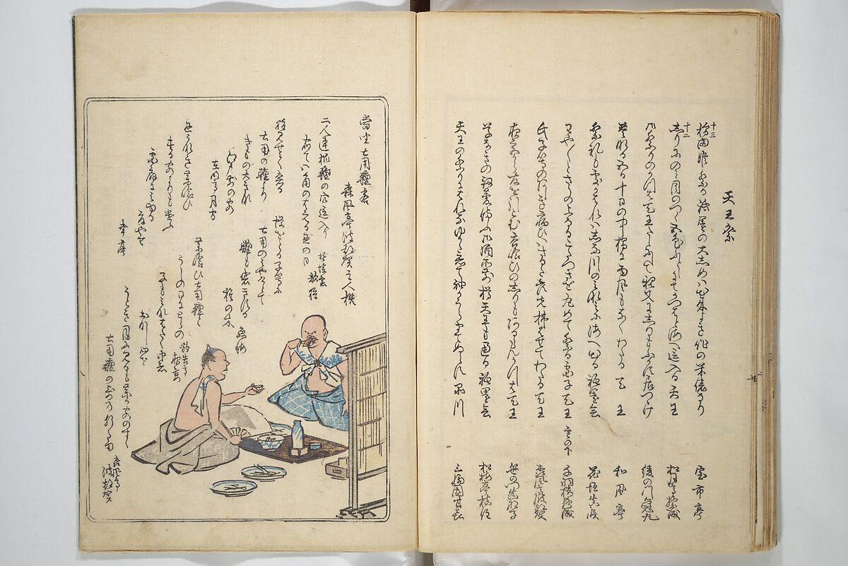 Picture Album of People with Kyōka (Light Verse) (Kyōka shiki jinbutsu) 狂歌四季人物, Utagawa Hiroshige 歌川広重 (Japanese, Tokyo (Edo) 1797–1858 Tokyo (Edo)), Woodblock printed book; ink and color on paper, Japan