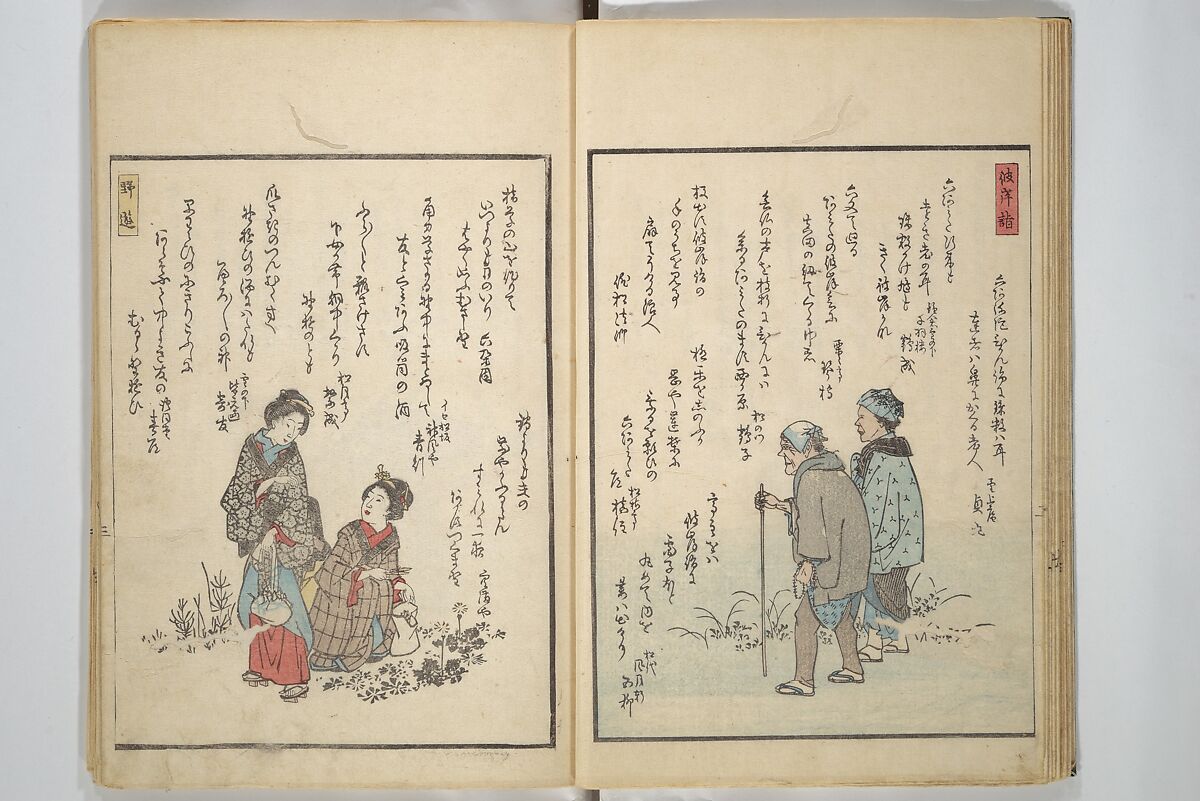 Picture Album of People with Kyōka (Light Verse) (Kyōka shiki jinbutsu) 狂歌四季人物, Utagawa Hiroshige 歌川広重 (Japanese, Tokyo (Edo) 1797–1858 Tokyo (Edo)), Woodblock printed book; ink and color on paper, Japan