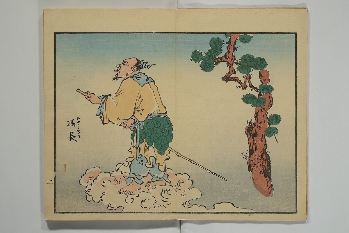 Hiroshige Picture Album (Hiroshige gafu) 広重画譜, Utagawa Hiroshige II  二代目歌川広重 (Japanese, 1826–1869), Woodblock printed book; ink and color on paper, Japan
