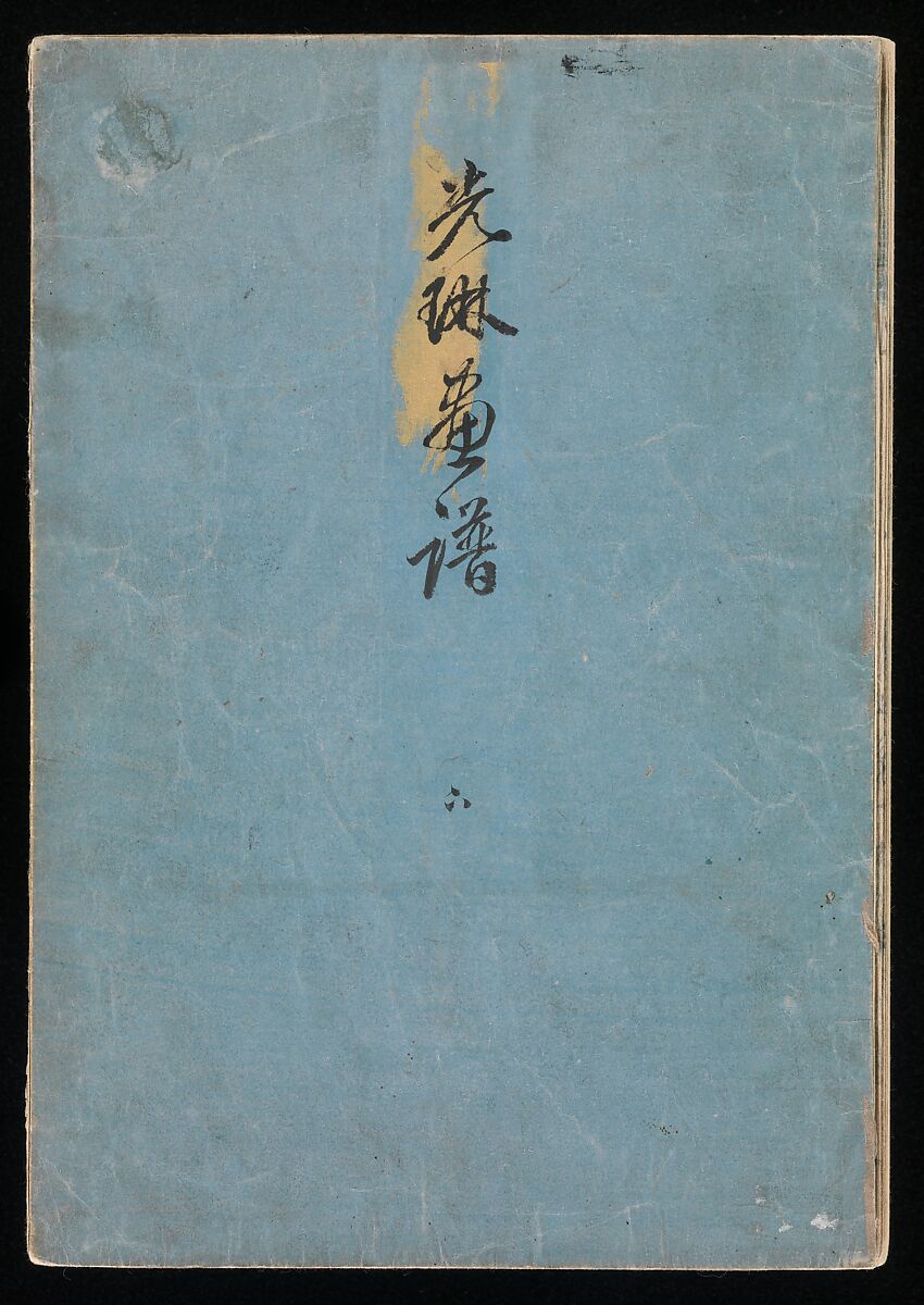 Kōrin Picture Album (Kōrin gafu) 光琳画譜, Nakamura Hōchū 中村芳中 (Japanese, died 1819), Woodblock printed book in two volumes (orihon, accordion-style); ink and color on paper, Japan