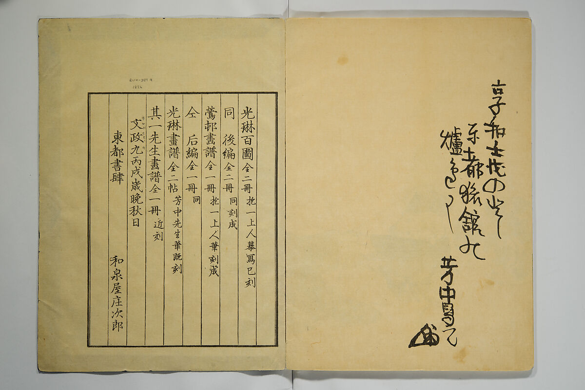 Kōrin Picture Album (Kōrin gafu) 光琳画譜, Nakamura Hōchū 中村芳中 (Japanese, died 1819), Woodblock-printed book (orihon, accordion-style); ink and color on paper, Japan
