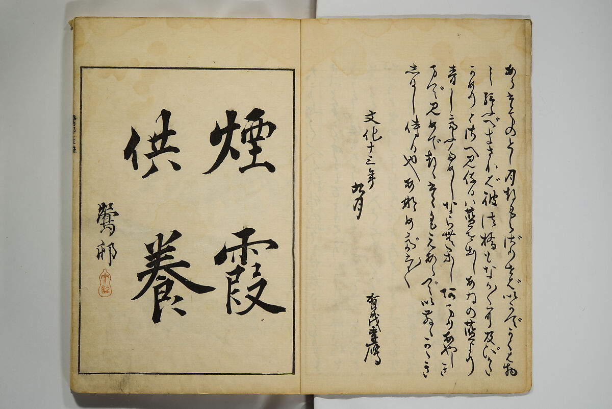 Picture Album by Ōson (Hōitsu) (Ōson fuga), Sakai Hōitsu 酒井抱一 (Japanese, 1761–1828), Woodblock printed book; ink and color on paper, Japan