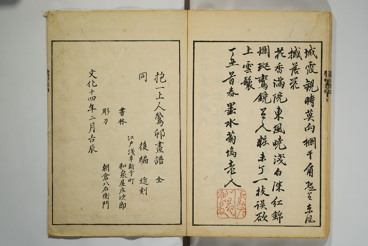 Picture Album by Ōson (Hōitsu) (Ōson fuga), Sakai Hōitsu 酒井抱一 (Japanese, 1761–1828), Woodblock printed book; ink and color on paper, Japan