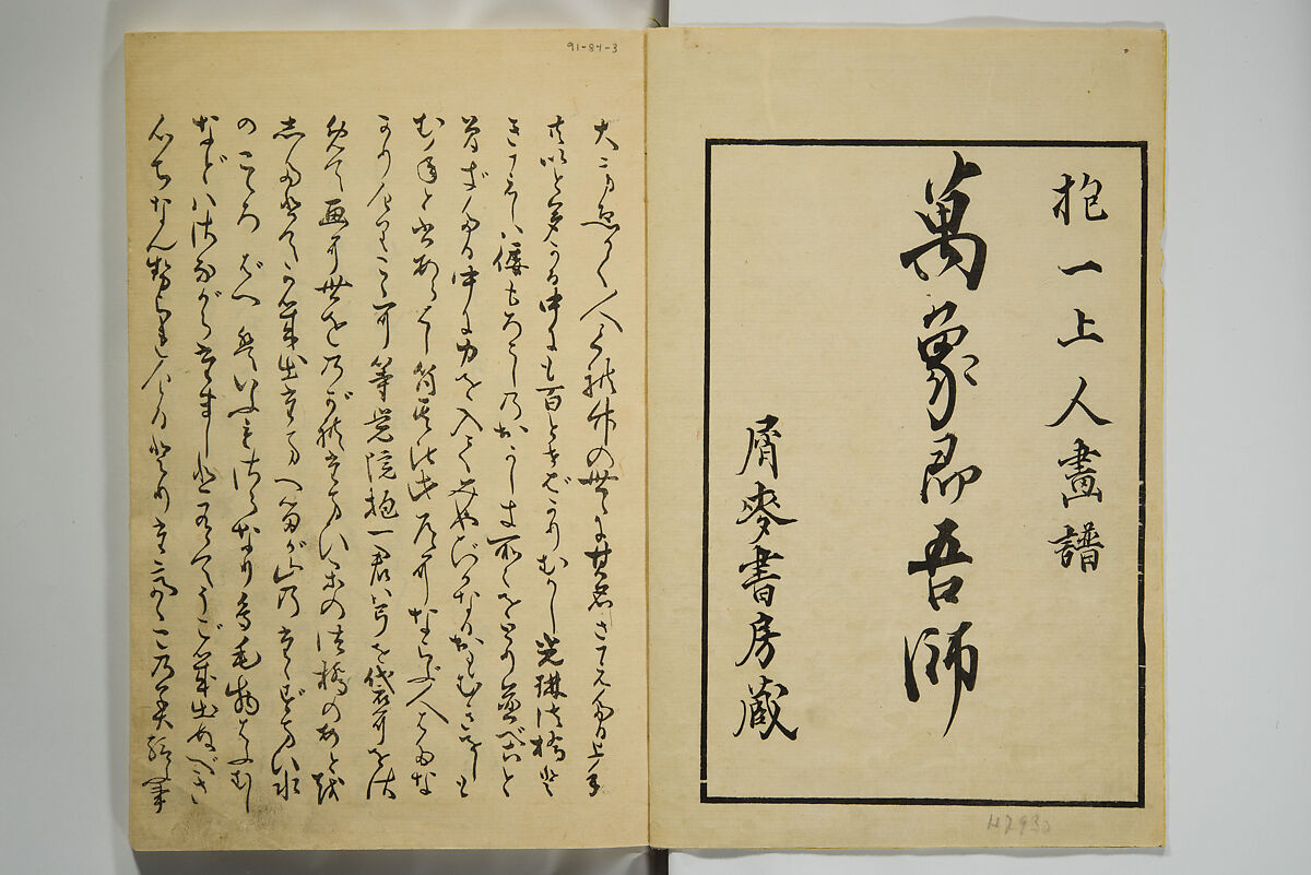 Ōson (Hōitsu) Picture Album (Ōson gafu), Sakai Hōitsu 酒井抱一 (Japanese, 1761–1828), Woodblock printed book; ink and color on paper, Japan
