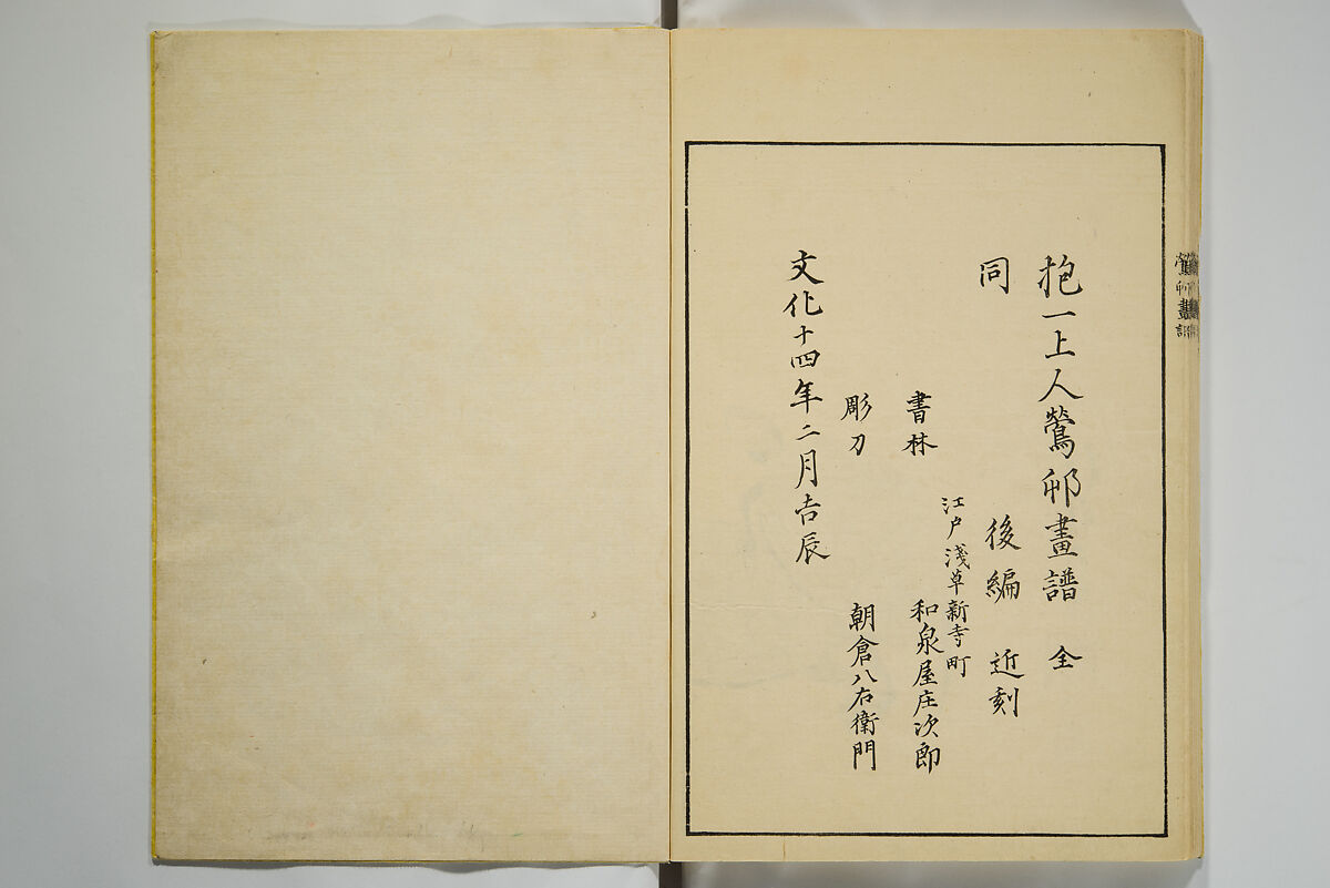 Ōson (Hōitsu) Picture Album (Ōson gafu), Sakai Hōitsu 酒井抱一 (Japanese, 1761–1828), Woodblock printed book; ink and color on paper, Japan