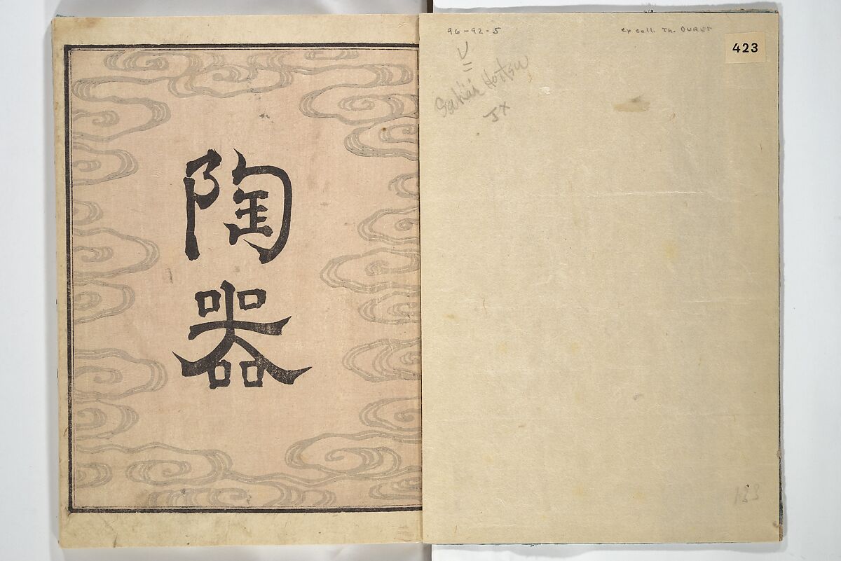 Traces of Kenzan's Brush (Kenzan iboku) 乾山遺墨, Woodblock printed book; ink and color on paper, Japan