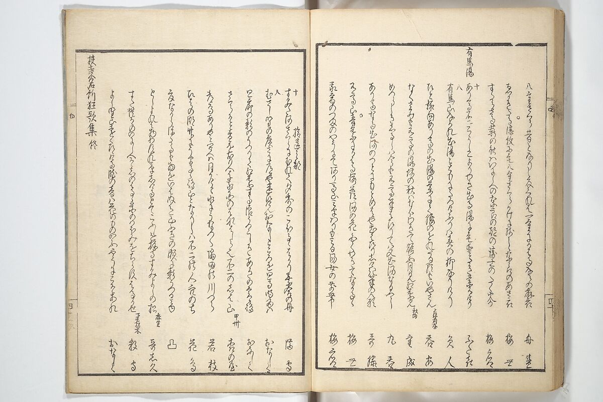 Views of Famous Places in Japan Paired with Kyōka Poems (Kyōka fusō meisho zue) 狂歌扶桑名所図会, Totoya Hokkei 魚屋北渓 (Japanese, 1780–1850), Woodblock printed book; ink and color on paper, Japan