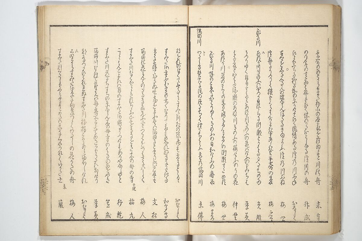 Views of Famous Places in Japan Paired with Kyōka Poems (Kyōka fusō meisho zue) 狂歌扶桑名所図会, Totoya Hokkei 魚屋北渓 (Japanese, 1780–1850), Woodblock printed book; ink and color on paper, Japan