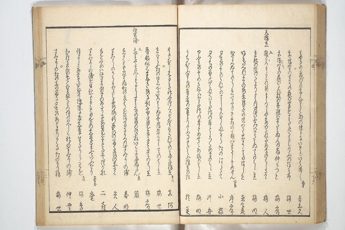 Views of Famous Places in Japan Paired with Kyōka Poems (Kyōka fusō meisho zue) 狂歌扶桑名所図会, Totoya Hokkei 魚屋北渓 (Japanese, 1780–1850), Woodblock printed book; ink and color on paper, Japan