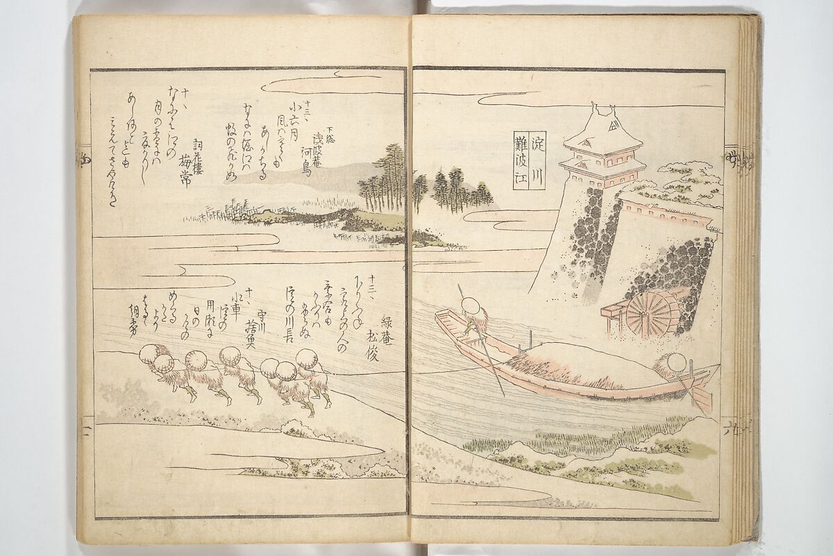 Views of Famous Places in Japan Paired with Kyōka Poems (Kyōka fusō meisho zue) 狂歌扶桑名所図会, Totoya Hokkei 魚屋北渓 (Japanese, 1780–1850), Woodblock printed book; ink and color on paper, Japan