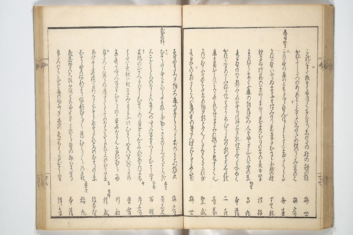Views of Famous Places in Japan Paired with Kyōka Poems (Kyōka fusō meisho zue) 狂歌扶桑名所図会, Totoya Hokkei 魚屋北渓 (Japanese, 1780–1850), Woodblock printed book; ink and color on paper, Japan