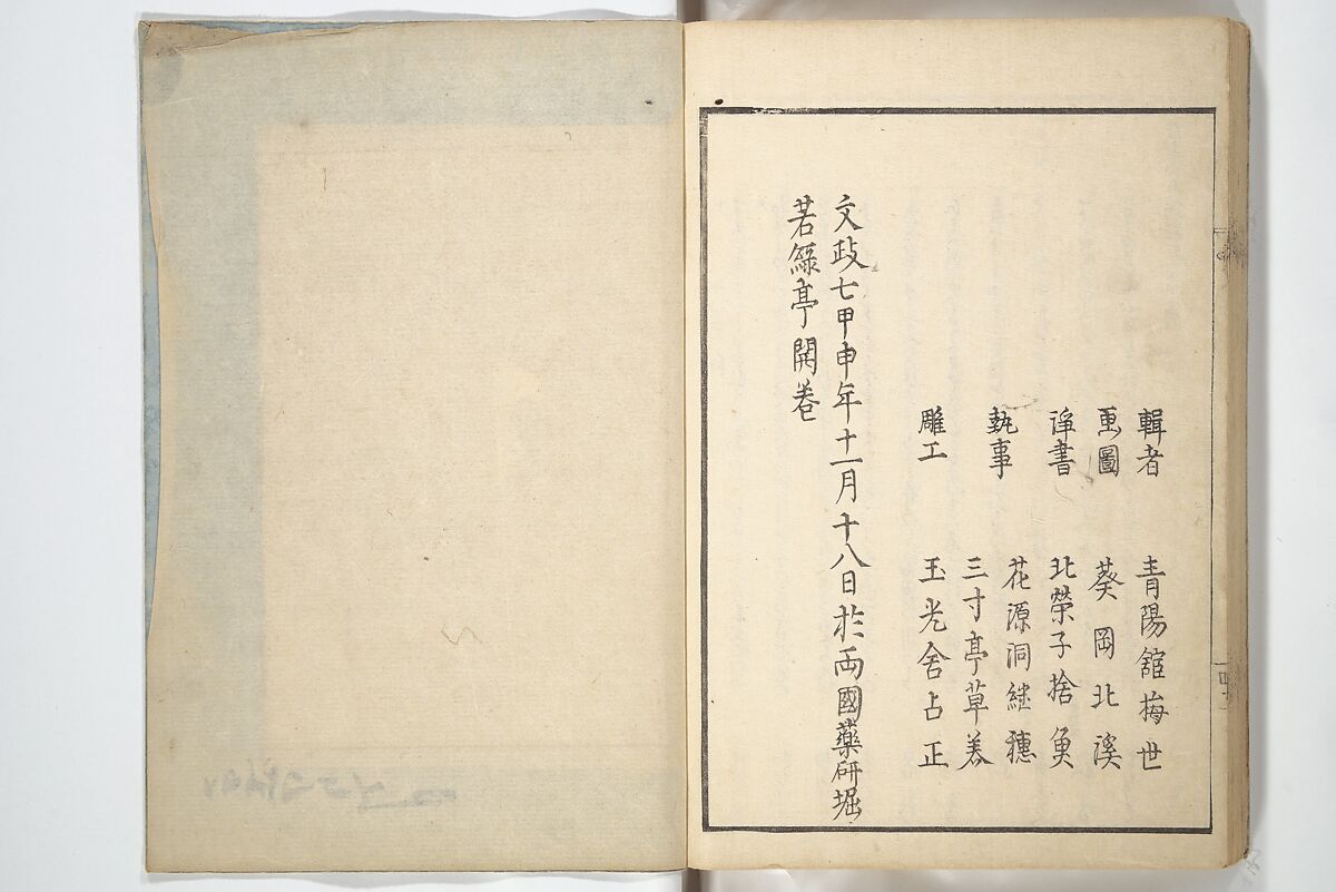 Views of Famous Places in Japan Paired with Kyōka Poems (Kyōka fusō meisho zue) 狂歌扶桑名所図会, Totoya Hokkei 魚屋北渓 (Japanese, 1780–1850), Woodblock printed book; ink and color on paper, Japan