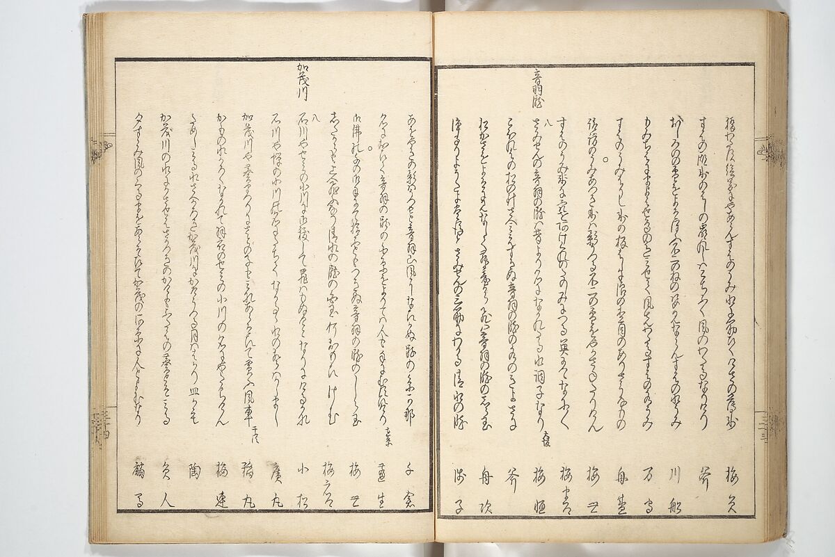 Views of Famous Places in Japan Paired with Kyōka Poems (Kyōka fusō meisho zue) 狂歌扶桑名所図会, Totoya Hokkei 魚屋北渓 (Japanese, 1780–1850), Woodblock printed book; ink and color on paper, Japan
