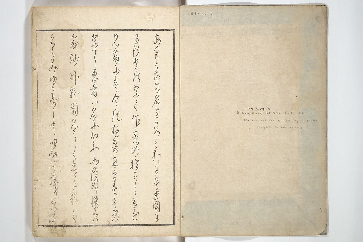 Views of Famous Places in Japan Paired with Kyōka Poems (Kyōka fusō meisho zue) 狂歌扶桑名所図会, Totoya Hokkei 魚屋北渓 (Japanese, 1780–1850), Woodblock printed book; ink and color on paper, Japan