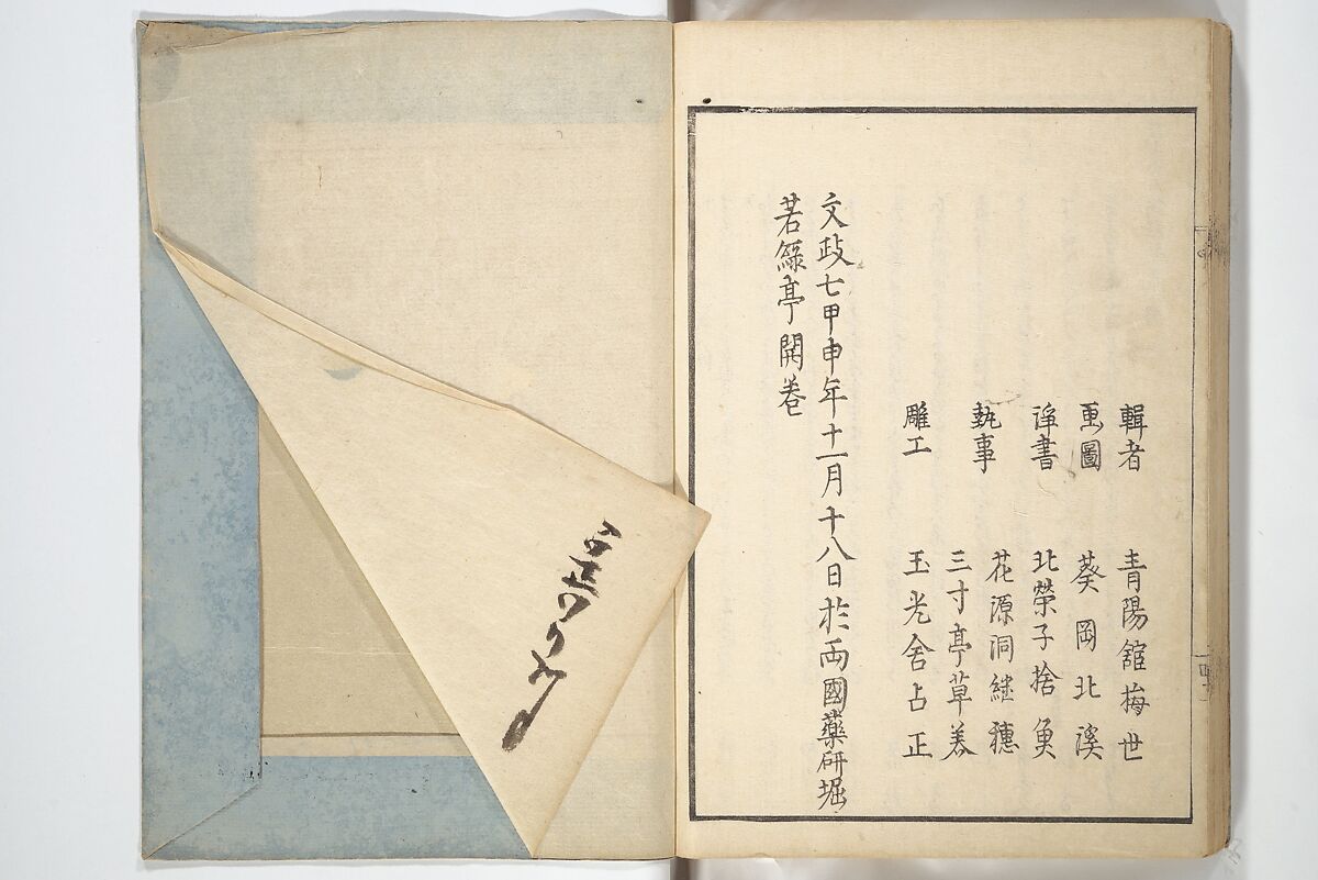 Views of Famous Places in Japan Paired with Kyōka Poems (Kyōka fusō meisho zue) 狂歌扶桑名所図会, Totoya Hokkei 魚屋北渓 (Japanese, 1780–1850), Woodblock printed book; ink and color on paper, Japan