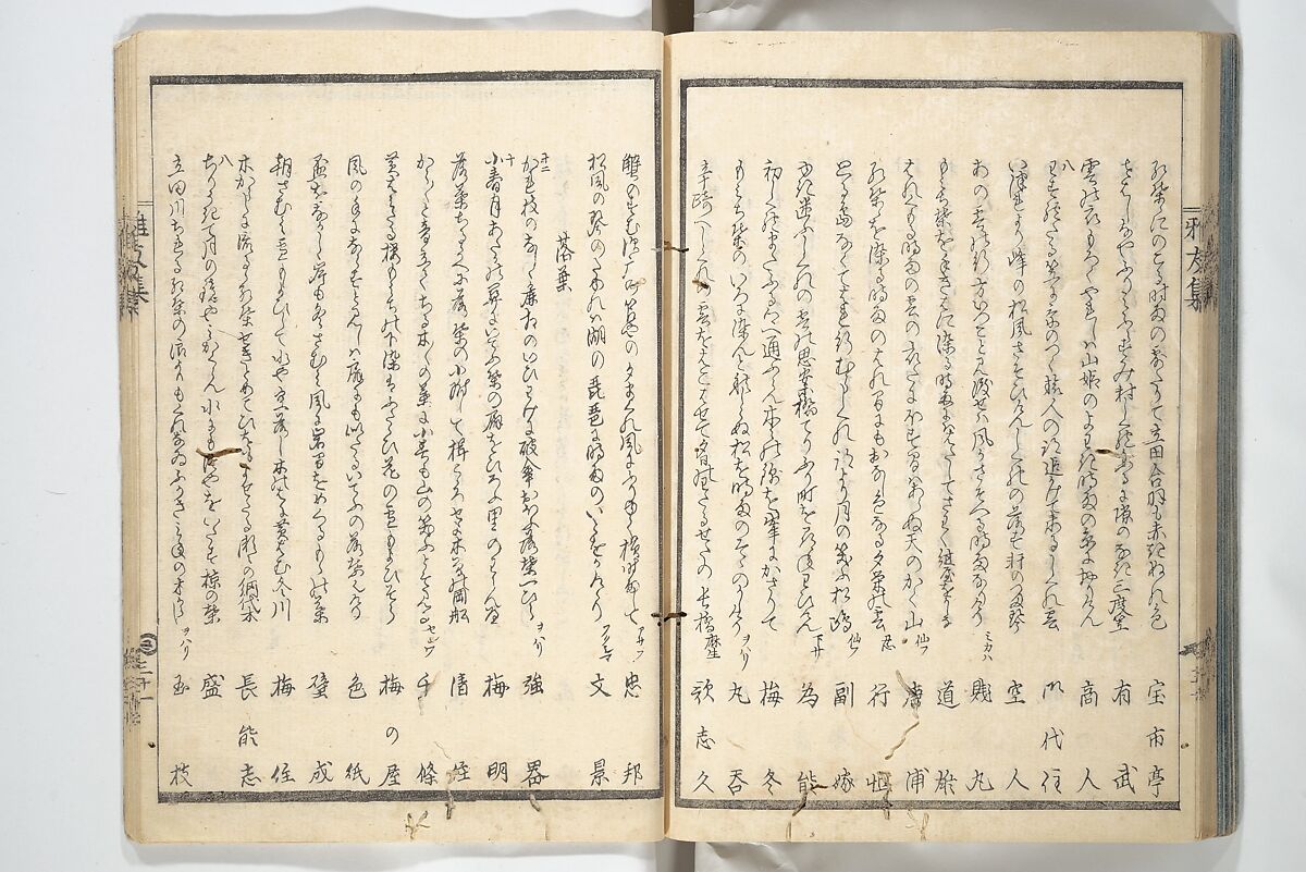 Kyōka Verse Anthology of Elegant Friends (Kyōka gayū shū) 狂歌雅友集, Totoya Hokkei 魚屋北渓 (Japanese, 1780–1850) (et al), Woodblock printed book; ink and color on paper, Japan