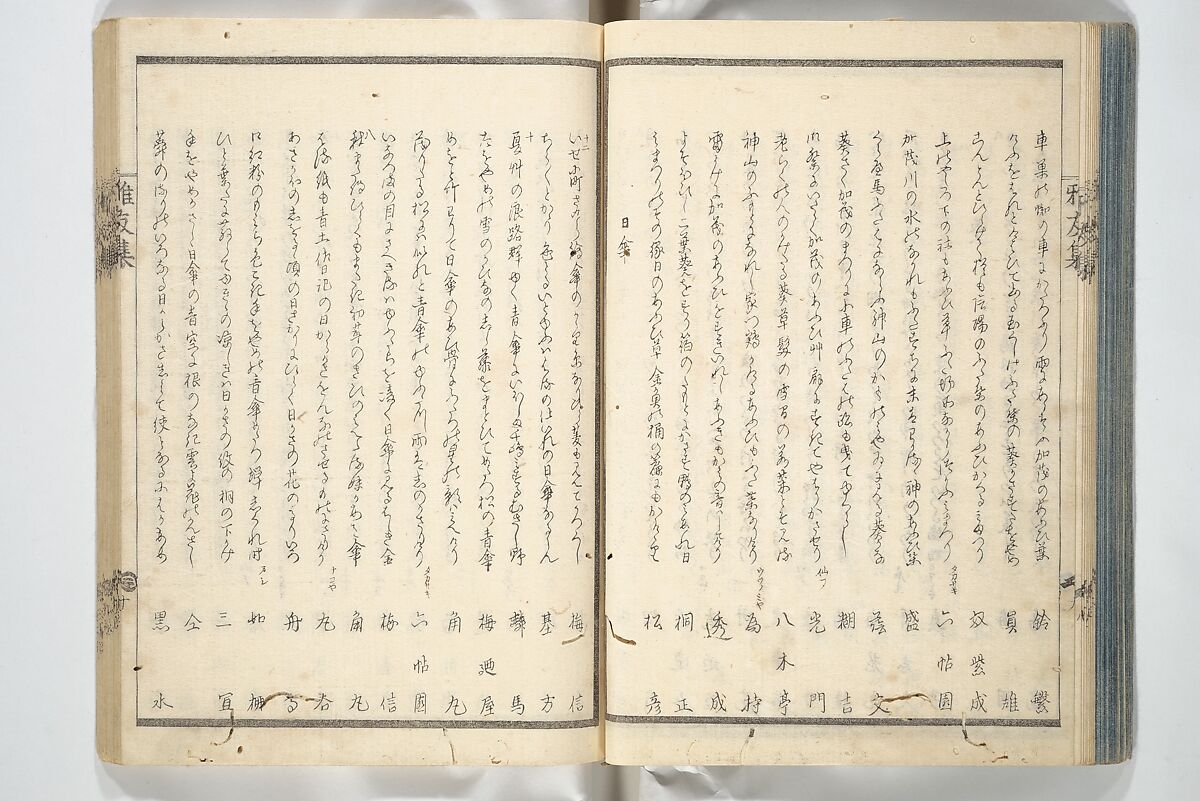 Kyōka Verse Anthology of Elegant Friends (Kyōka gayū shū) 狂歌雅友集, Totoya Hokkei 魚屋北渓 (Japanese, 1780–1850) (et al), Woodblock printed book; ink and color on paper, Japan