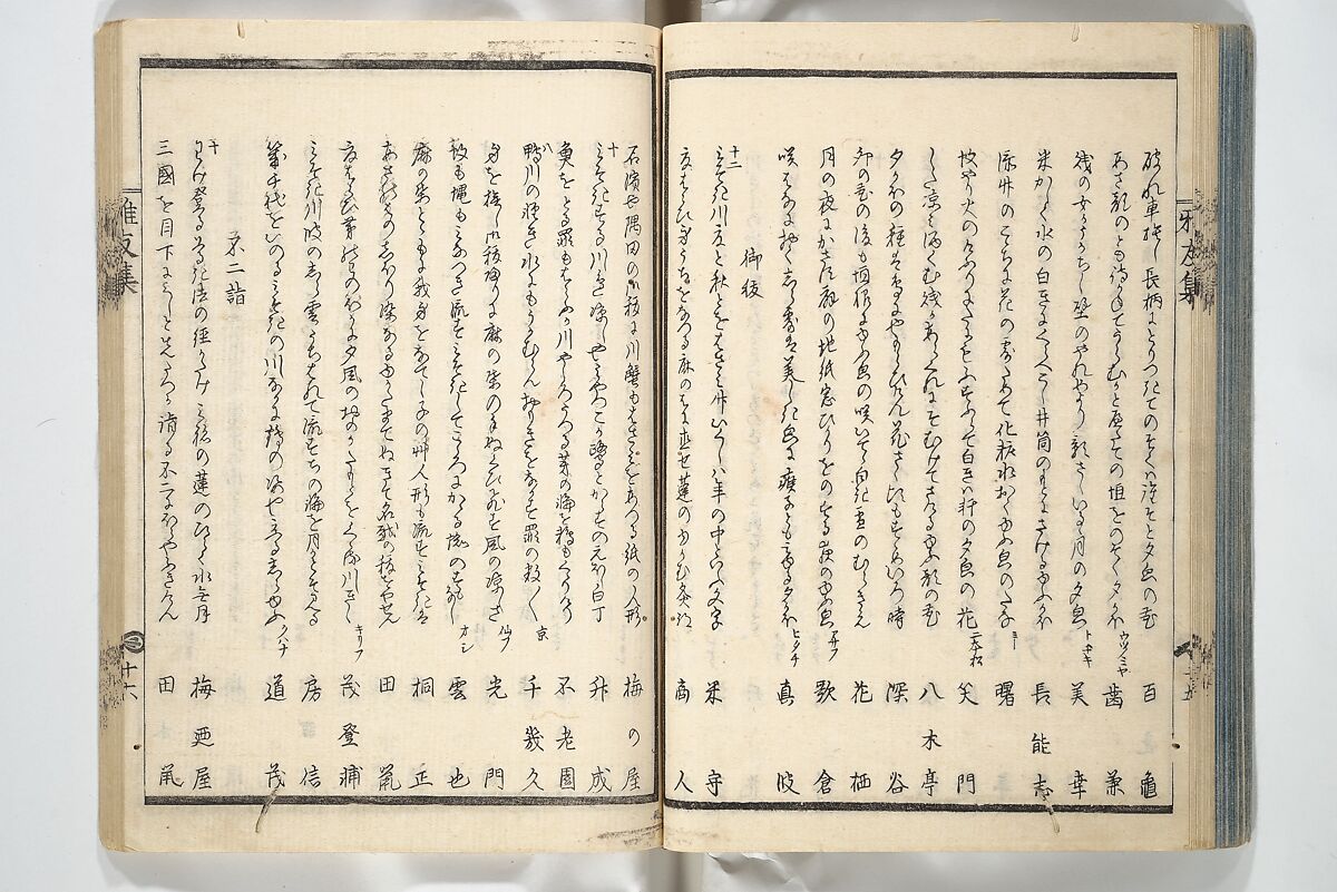 Kyōka Verse Anthology of Elegant Friends (Kyōka gayū shū) 狂歌雅友集, Totoya Hokkei 魚屋北渓 (Japanese, 1780–1850) (et al), Woodblock printed book; ink and color on paper, Japan