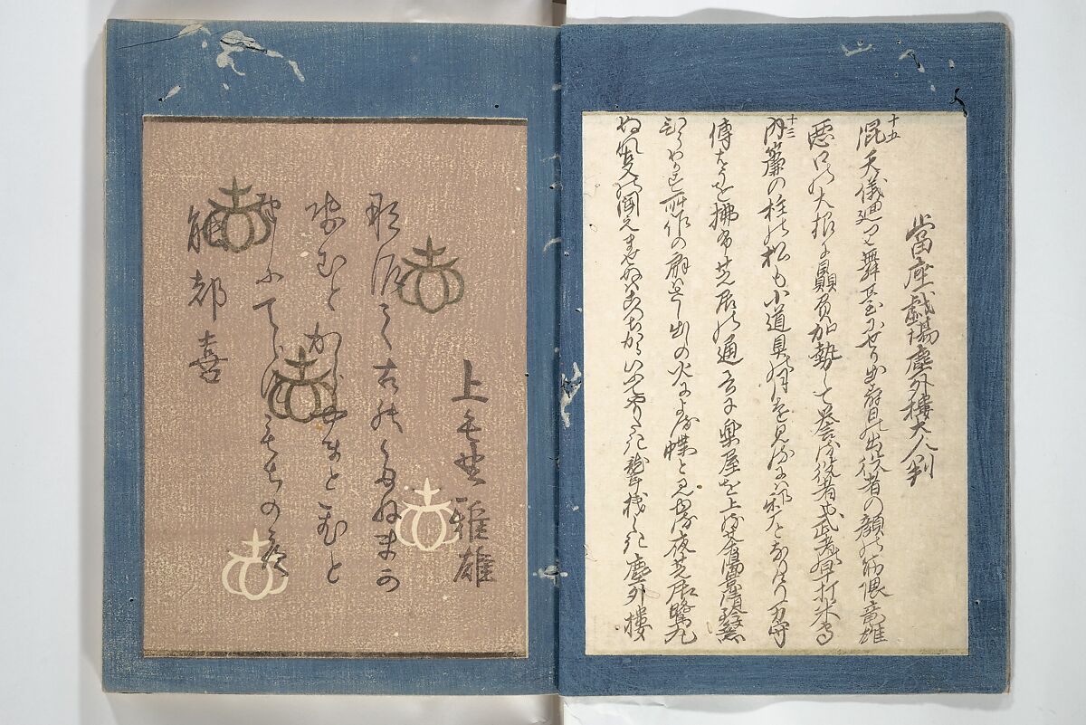 Kyōka Verse Anthology of Elegant Friends (Kyōka gayū shū) 狂歌雅友集, Totoya Hokkei 魚屋北渓 (Japanese, 1780–1850) (et al), Woodblock printed book; ink and color on paper, Japan