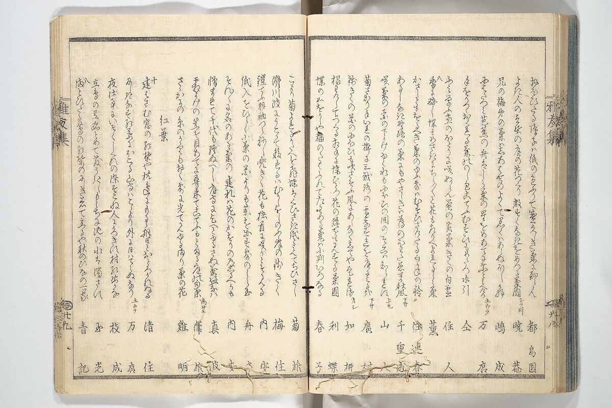 Kyōka Verse Anthology of Elegant Friends (Kyōka gayū shū) 狂歌雅友集, Totoya Hokkei 魚屋北渓 (Japanese, 1780–1850) (et al), Woodblock printed book; ink and color on paper, Japan