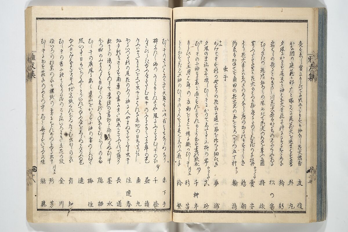 Kyōka Verse Anthology of Elegant Friends (Kyōka gayū shū) 狂歌雅友集, Totoya Hokkei 魚屋北渓 (Japanese, 1780–1850) (et al), Woodblock printed book; ink and color on paper, Japan