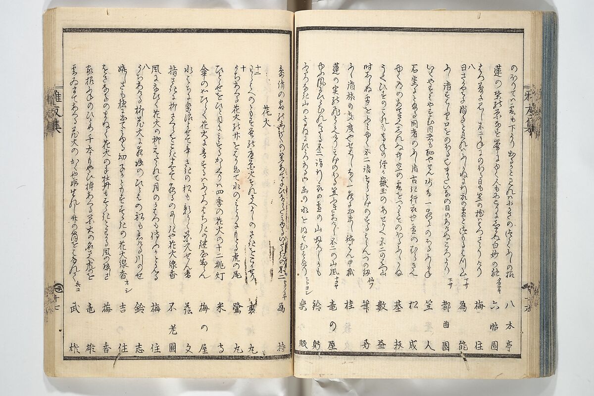 Kyōka Verse Anthology of Elegant Friends (Kyōka gayū shū) 狂歌雅友集, Totoya Hokkei 魚屋北渓 (Japanese, 1780–1850) (et al), Woodblock printed book; ink and color on paper, Japan