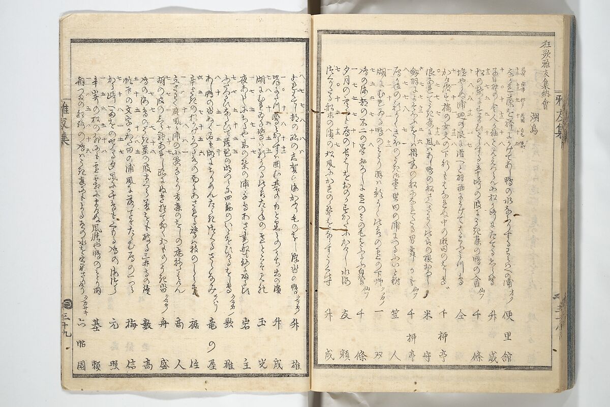 Kyōka Verse Anthology of Elegant Friends (Kyōka gayū shū) 狂歌雅友集, Totoya Hokkei 魚屋北渓 (Japanese, 1780–1850) (et al), Woodblock printed book; ink and color on paper, Japan
